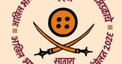 साहित्य संमेलन फलश्रुतीवर सोमवारी परिसंवाद साहित्य संमेलन फलश्रुतीवर सोमवारी परिसंवाद