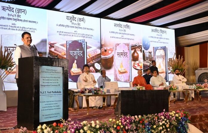 वेदांमध्ये समृद्ध जीवनपद्धती सांगणारे ज्ञान – देवेंद्र फडणवीस
