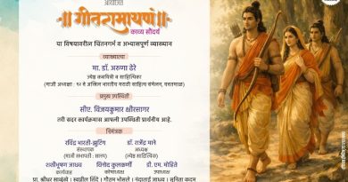रविवारी डॉक्टर अरुणा ढेरे यांचे साताऱ्यात व्याख्यान