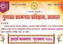 आदर्श कामगार पुरस्कारांचे रविवारी वितरण