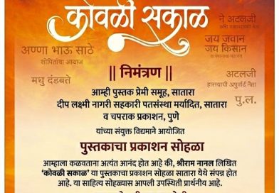 कोवळी सकाळ पुस्तकाचे शुक्रवारी प्रकाशन