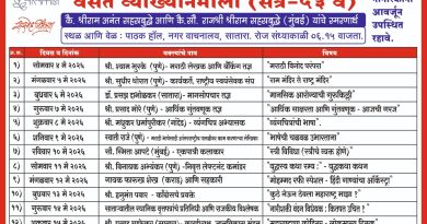 ज्ञानविकास मंडळाची वसंत व्याख्यानमाला आजपासून