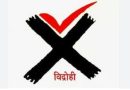 विद्रोही साहित्य संमेलनाची जय्यत तयारी सुरू
