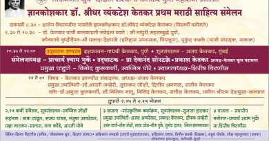साताऱ्यात गुरुवारी ज्ञानकोशकार प्रथम मराठी साहित्य संमेलन