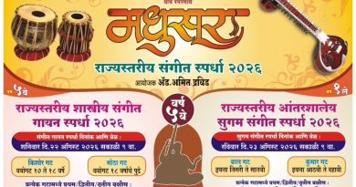 मधुसूर राज्यस्तरीय संगीत स्पर्धा २२,२३ ऑगस्टला
