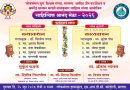 साताऱ्यात गुरुवारी साहित्यिक आनंद मेळा