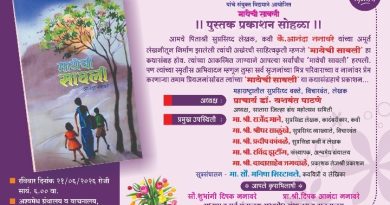 मायेची सावली पुस्तकाचे रविवारी प्रकाशन