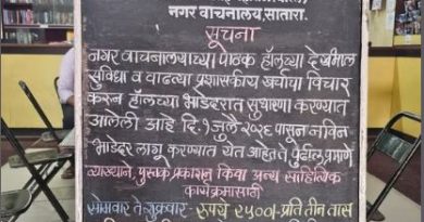 सातारा येथील पाठक हॉलच्या भाड्यामध्ये वाढ
