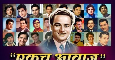 साताऱ्यात सोमवारी मुकेश यांना गाण्यातून मानवंदना