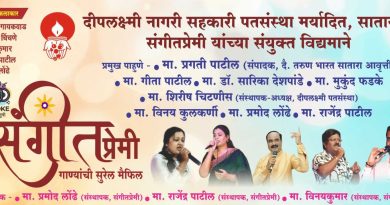 साताऱ्यात बुधवारी गाण्यांची सुरेल मैफिल