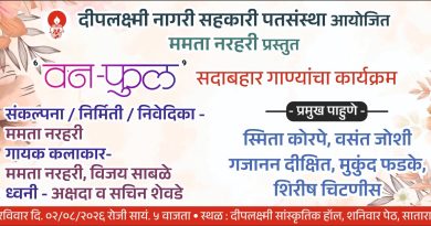 साताऱ्यात रविवारी वन फुल हा गाण्यांचा कार्यक्रम