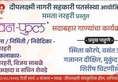 साताऱ्यात रविवारी वन फुल हा गाण्यांचा कार्यक्रम