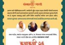 संस्कार भरतीच्या कथाकथन स्पर्धेबाबत उत्सुकता
