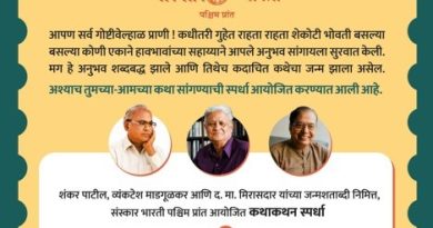 संस्कार भरती कथाकथन स्पर्धा अंतिम फेरी १५ ऑक्टोबरला