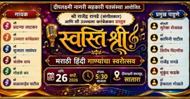 स्वस्तिश्री’ मराठी-हिंदी गाण्यांचा स्वरोत्सव