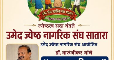 साताऱ्यात रविवारी कृष्णा परिक्रमेवर डॉक्टर वारुंजीकर यांचे व्याख्यान