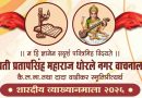 सातारा नगर वाचनालयात बुधवारपासून शारदीय व्याख्यानमाला