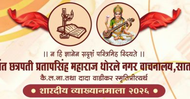 सातारा नगर वाचनालयात बुधवारपासून शारदीय व्याख्यानमाला