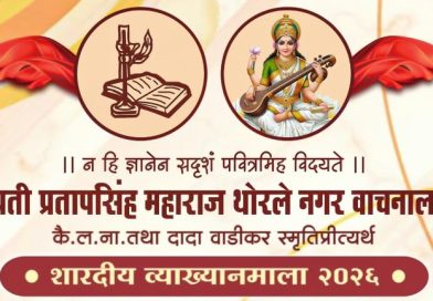 सातारा नगर वाचनालयात बुधवारपासून शारदीय व्याख्यानमाला सातारा नगर वाचनालयात बुधवारपासून शारदीय व्याख्यानमाला
