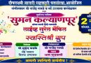 सोमवारी सुमन कल्याणपुर लाईव्ह मैफल